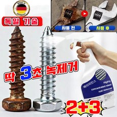 [빠른 배송] 독일 1/1+1 초강력 녹 제거제 스프레이 만능 녹제거제 대용량 금속 녹 제거제 차량 싱크대 철 도구 녹 제거제 사은품 키홀더 런덤 증정, 5개, 500ml