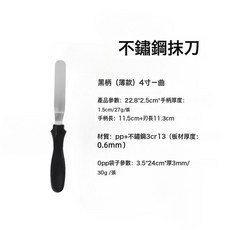 不鏽鋼烘焙刮刀 奶油抹刀 蛋糕裱花刮平刀, 1個, 加厚黑柄4寸曲:如圖所示
