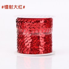 臺灣熱賣 台灣熱銷 亮片花邊輔料亮片條帶服裝舞臺表演亮片diy手工裝飾品配件材料拍照 馬卡龍, 鐳射大紅