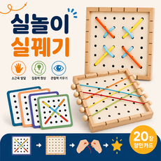 실놀이 실꿰기 활동카드 40종 포함 / 치매예방게임 노인놀잇감 장난감 유아교구, 1개