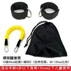 翹臀帶 龍門架 提臀 腿部塑形 拉力繩 腳踝綁帶 運動腳環, 1個, 兒童款20磅單根+2個腳踝