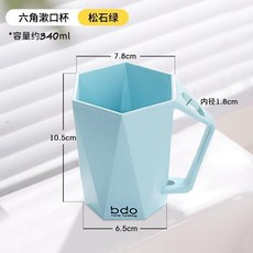 六角漱口杯 簡約設計, 1個, 松石綠