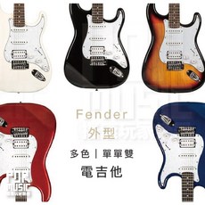 BENSONS 電吉他 st系列 單單雙 電吉他 吉他，兒童電吉他，附七大好禮，多色可選，搖滾玩家樂器, 1個, 黑,不加購