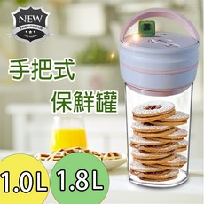 GS MALL 台灣製造 提把式真空保鮮罐 (1公升/1.8公升) - 隨機顏色 真空保鮮盒/真空收納罐, 1個, 一組1L+1.8L