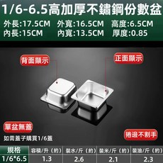 加厚不鏽鋼份數盆, 1個, 1/6加厚調理盆6 . 5CM深
