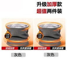 保暖圍脖一體式騎行面罩：冬季加厚防風防寒護頸脖套，男女戶外登山滑雪適用, 【暖灰色+暖灰色】加厚款兩件裝換洗無憂, 1個