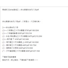 余光泰資料系列八本pdf, 1個