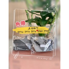 線號機專用色帶 適用TP76i TP70 TP76 TP80 TP86型號 黑色 1入, 黑,三聯式, 1個