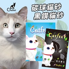 CatFeet 碳球砂 破碎 球砂 礦砂, 1個, 黑鑽貓砂10lb-活性碳+綠茶,宅配限3包(過重運費另計)