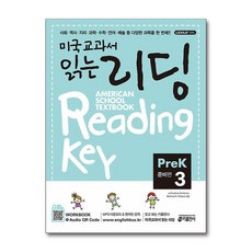 키출판사 미국교과서 읽는 리딩 PreK 3 준비편 (Student Book + Workbook)