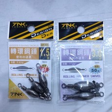 銅錘轉環 轉環鉛 八字環 8字環 撒路槓，多功能釣魚配件，提升釣組靈敏度與拋投穩定性, 1個, (1.2錢)(3顆)