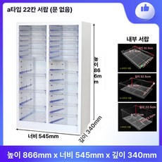 네일진열장 서랍장 보관함 정리대 메이크업 캐비닛 파츠, 1.3mm, 퓨어화이트 2열 22단 12+8+4cm