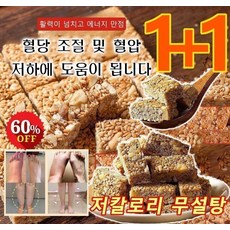 1+1 [영양 공급] 아마씨 호두과자 영양 잇고 건강함 호두과자 믹스 지방을 태워요 60개입, 호두견과류, 60개