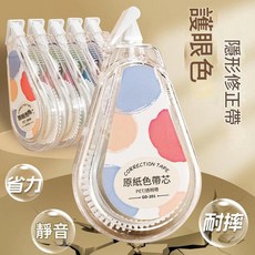隱形修正帶 順滑靜音 護眼色, 5個裝 / 盒 護眼色 單個8米 5個總40米, 1套