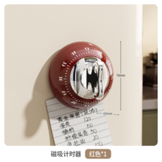 廚房烹飪磁吸計時器 機械定時 無需電池 磁鐵吸附 红色*1, 【紅色】磁鐵吸附/無需電池