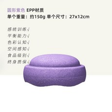 밸런스블록 균형 촉감 징검다리 놀이터 스텝 교구, 둥근 자주색 + 미끄럼 방지 스티커