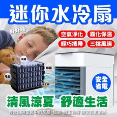 迷你水冷扇，USB供電，車家兩用