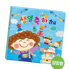 혜명상점 생일책_뽀글이 (양장형) 손도장 아빠편지 학부모편지 발도장 발달상황