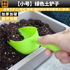 園藝工具套裝 家用盆栽除草鬆土工具 加厚趕海種花種菜戶外多功能組合, 1個, 園藝小綠剷