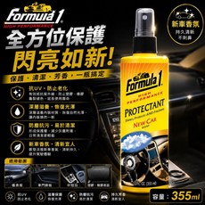 Formula 1 內裝保養噴霧 保護 恢復光澤 防塵抗污 新車香氛, 1個