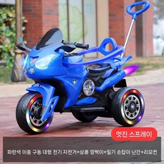 유아 전동오토바이 삼륜 아동 키즈 어린이 무선바이크 전기스쿠터, 듀얼 드라이브, 파랑(듀얼 리모컨 핸들 가죽시트), 1개