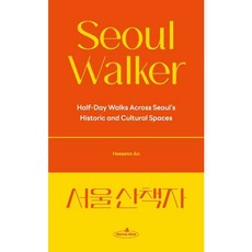 Seoul Walker, Korea Dive(코리아다이브), Heeseon An 저