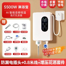 인스턴트 전기 온수기 주방 욕실 일정한 온도 가변 주파수 급속 가열 가정용, 2 5500W 샤워 보물 0 8 m 와이어 누수 방지