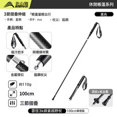 北山狼越野杖專業戶外超輕碳纖維伸縮摺疊杖男女輕量裝備登山手杖, 1個, 雲徑3k碳素越野杖100cm單根
