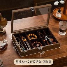 文玩手串收納盒 串珠專用展示盒, 衚桃木紋文玩收納盒酒紅款手串盒