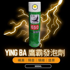 鷹霸 PU發泡劑 PU發泡填縫劑 填縫劑 隔音 老鼠洞 填補劑 補洞劑, 1個, 鷹霸發泡劑500ML