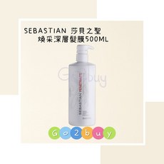 SEBASTIAN 莎貝之聖 煥采深層髮膜, 1個, 500ml