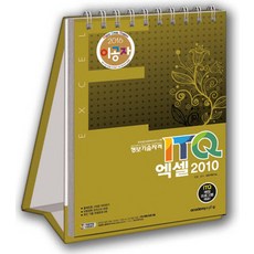 이공자ITQ 엑셀 2010(2016):ITQ 채점 프로그램 제공, 아카데미소프트
