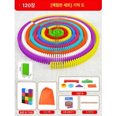 대용량 도미노칩 게임 표준 교구 세트 퍼즐 완구 조각 기계 블럭 스퀘어 인내력, 1개, 120장+8기계+1책+코드+가방