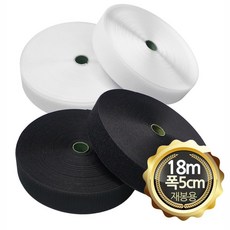 재봉용 검정 흰색 거칠이 보슬이 찍찍이 테이프 접착형 침대시트고정, 백색 보슬이