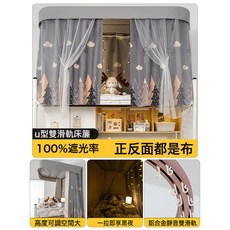 DIU 大學生宿舍床簾上鋪u型軌道全包圍強遮光遮擋簾寢室隱私簾簡約風, 森夜甜眠【私人大空間 無黑膠 無塗層 全遮光】