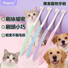 Sloppup 專業寵物牙刷 貓狗通用 360度 細密刷毛 輕柔不傷牙齦, 1個, 香芋紫 TW-B, 香芋紫