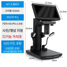 디지털 확대경 전자 회로기판 고배율 스크린 생물 디지털확대경 전자현미경, 6. W7-A 7 1600만 IPS+32G