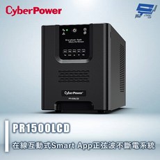 CyberPower PR1500LCD 在線互動式不斷電系統