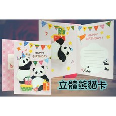 紳士貓舖 直式賀卡 生日感謝祝賀 立體手繪風 動物插畫 柴犬貓熊貓 紙雕日文信封櫻花招福現貨, 1個, 立體熊貓卡