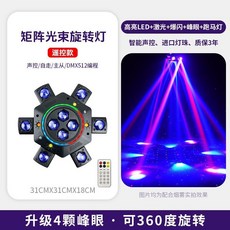 六臂圖案激光燈 智能聲控 搖頭燈 舞台效果燈 跑馬燈 萬花筒 帶遙控, 六臂蜂眼小金剛【帶遙控】