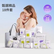 JQ婧麒 待產包母子套裝, JQ待產包 尊享18件套
