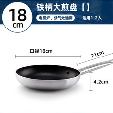 跨境不粘平底鍋商用平底煎鍋多尺寸煎炒兩用家用電磁爐燃氣通用鍋, 1個, 不沾煎鍋【18cm】商用不銹鋼柄, 默認規格*