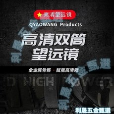 全自動變焦高倍率望遠鏡，高清夜視，可拍手機，優質防滑橡膠, 普通版的10x40