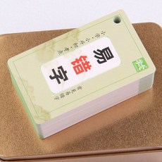 小學多音字卡片：多音字、近反義詞、拼音拼讀訓練，一二三年級語文學習必備, 小學易錯字卡片（57張）