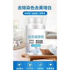 麒麟優選 白衣還原劑, 1個, 白衣還原劑【大容量300g】