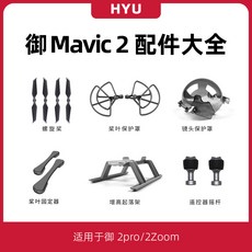 DJI 大疆御2配件 適用於大疆御2槳葉配件專業哈蘇拓展配件平板支架Mavic2prp保護罩 飄逸, 1個, 普通遙控器搖桿保護蓋 紅色,御2配件
