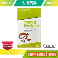 YoHo Power 悠活原力 兒童綜合維他命+鐵 水果口味 45錠/盒, 1個, 45顆