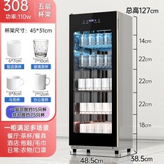 대형 식기 건조기 살균기 대용량 소독기 수저 업소용, I. 308K 5층 컵 캐비닛 UV  오존