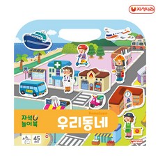 JB-자석놀이북 (우리동네)