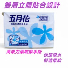 五月花 高吸力柔韌擦手紙 雙層立體貼合 快速吸水 舒適柔軟, 20個, 200張, 1g